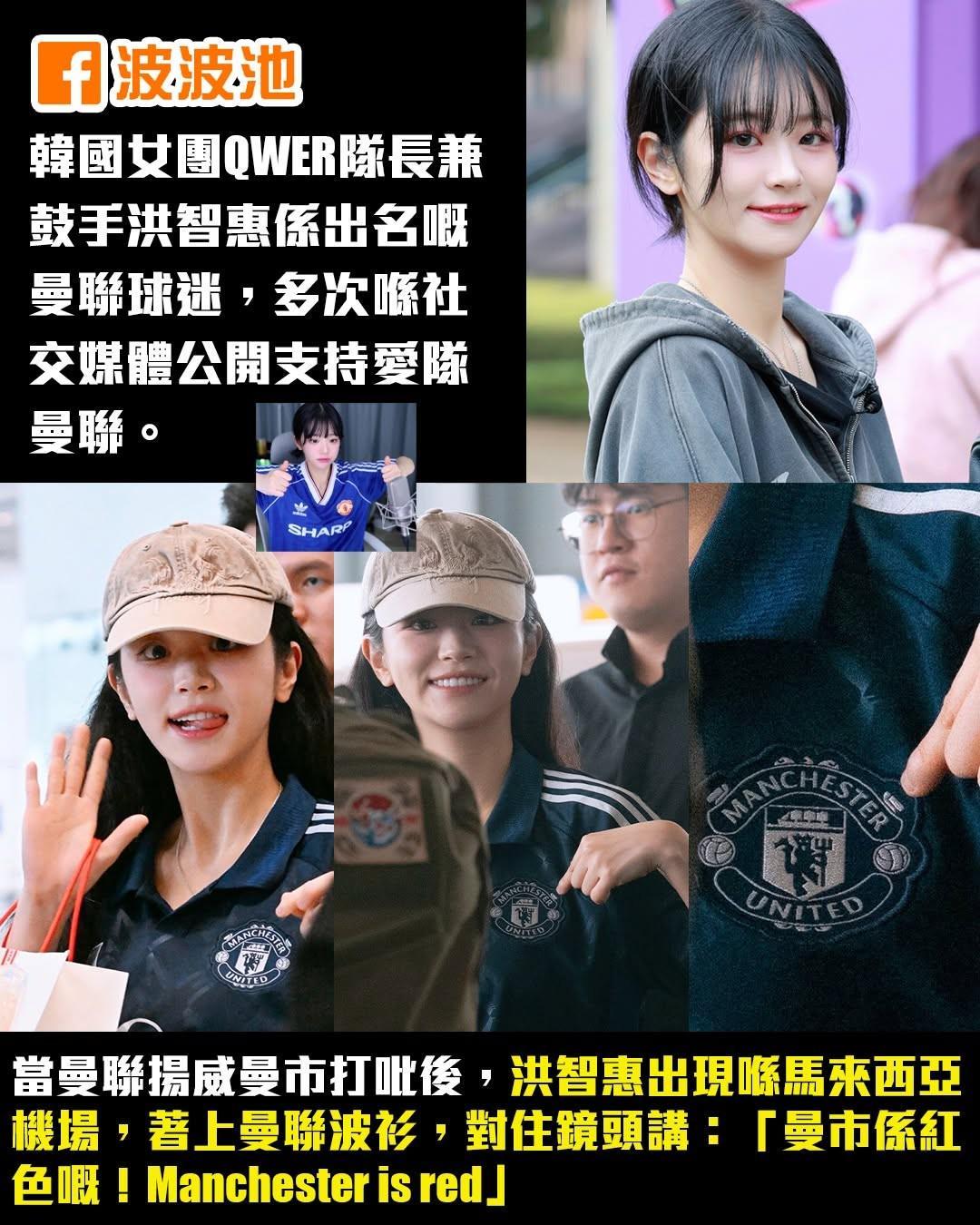 开云体育下载-曼市德比取胜，韩国女团QWER队长洪智惠展示曼联球衣