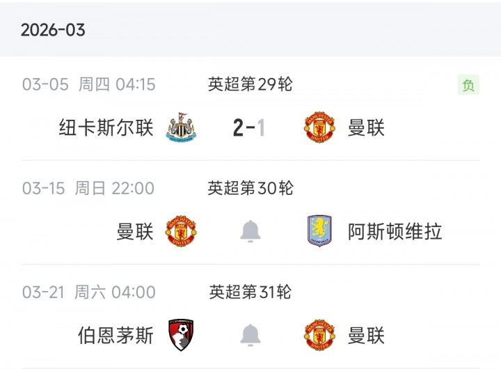 开云官网-10天后战维拉！曼联3月仅剩2场比赛，争五对手全是多线且至多5场
