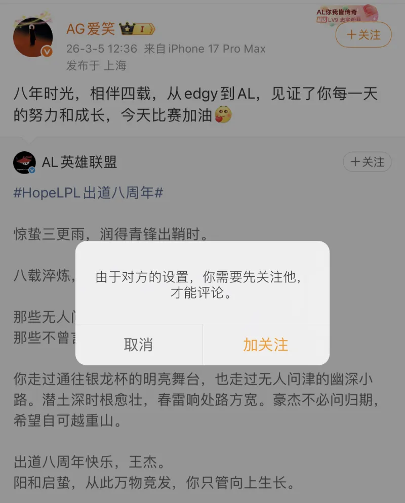 开云体育官网-AL不敌WBG止步四强后，AL经理爱笑微博开启关注才可评论