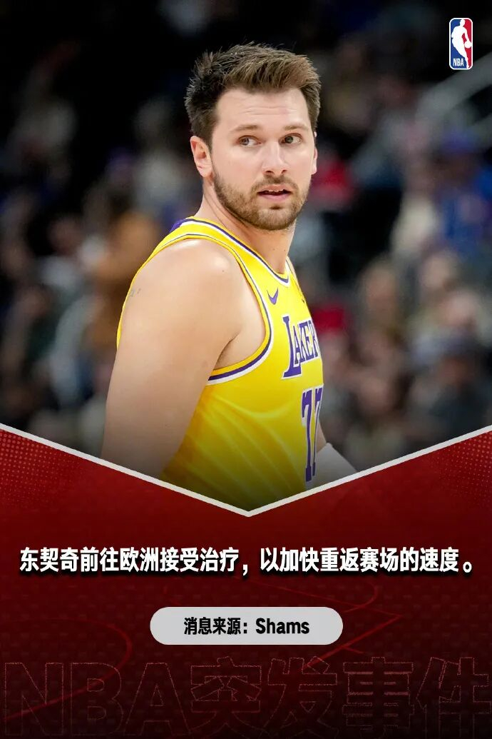 开云-太疯狂了！东契奇提前2周复出！？|欧洲|季后赛|干细胞治疗|科比-布莱恩特|卢卡-东契奇_新浪体育_新浪新闻